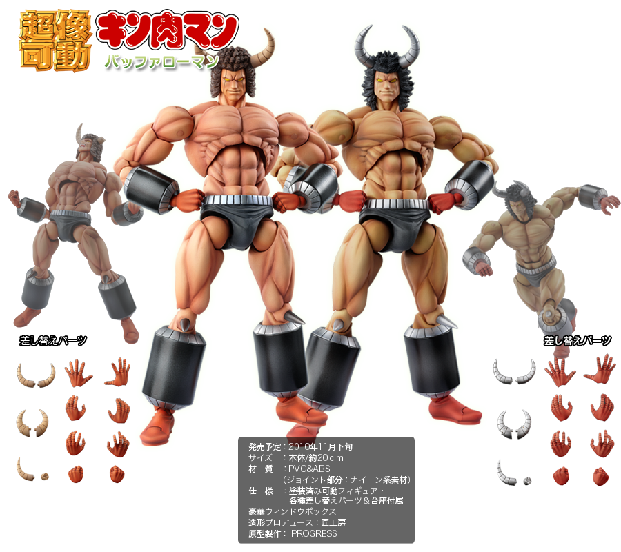 超像可動｜「キン肉マン」 バッファローマン